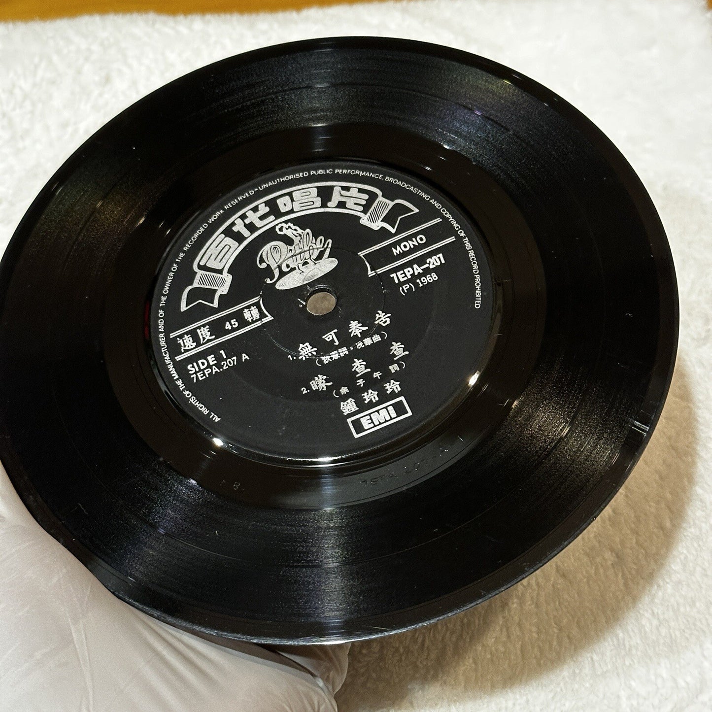 Betty Chung Mini Mini 迷你, 迷你 Mandarin 1968 Singapore Pathe EP 7EPA-207 Bang Bang