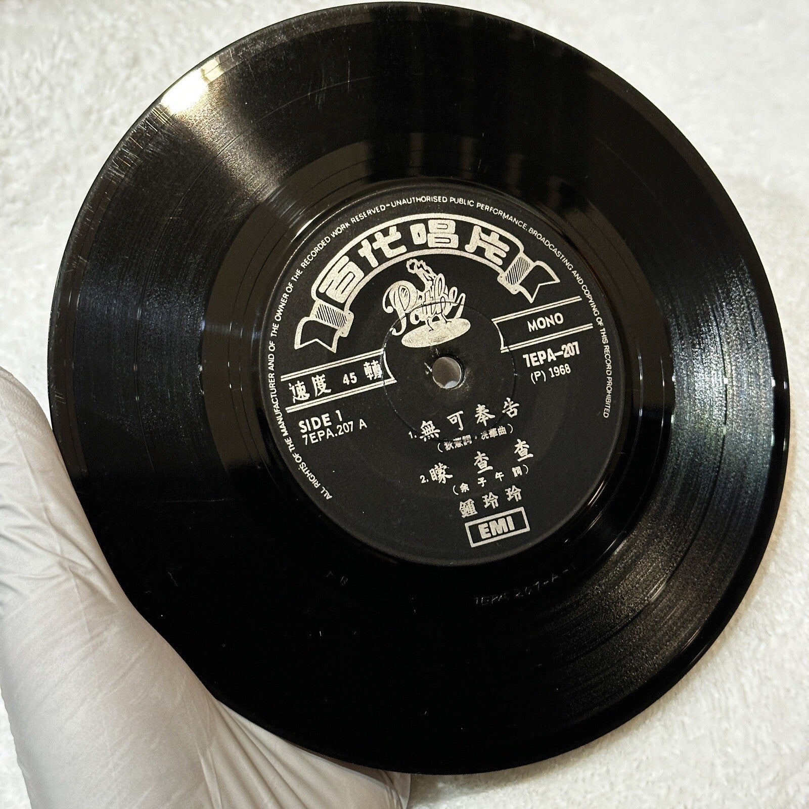 Betty Chung Mini Mini 迷你, 迷你 Mandarin 1968 Singapore Pathe EP 7EPA-207 Bang Bang