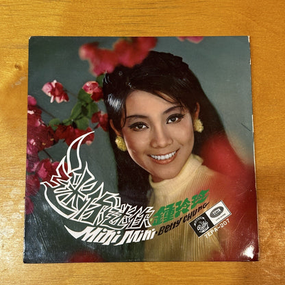Betty Chung Mini Mini 迷你, 迷你 Mandarin 1968 Singapore Pathe EP 7EPA-207 Bang Bang