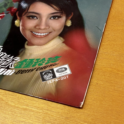 Betty Chung Mini Mini 迷你, 迷你 Mandarin 1968 Singapore Pathe EP 7EPA-207 Bang Bang