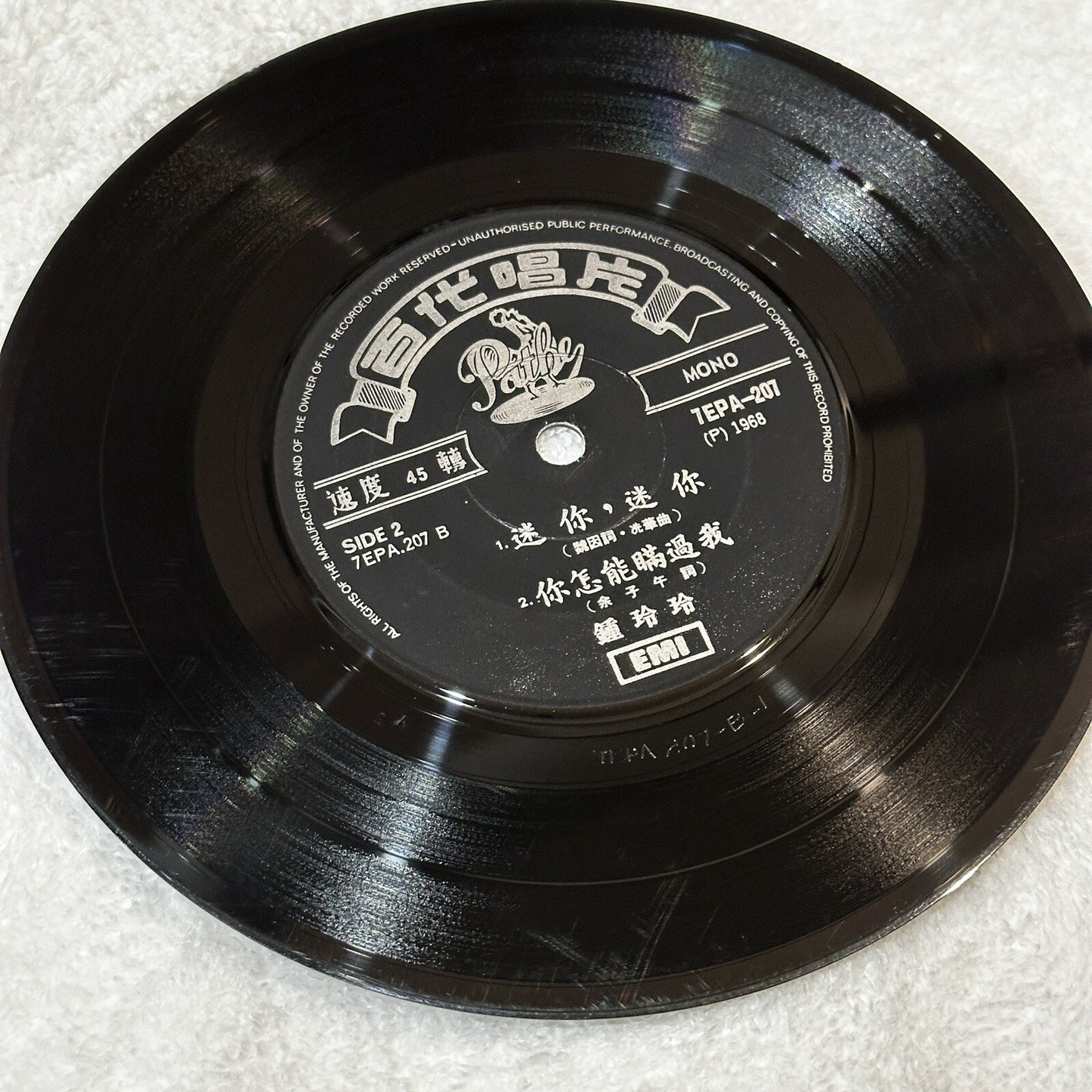 Betty Chung Mini Mini 迷你, 迷你 Mandarin 1968 Singapore Pathe EP 7EPA-207 Bang Bang