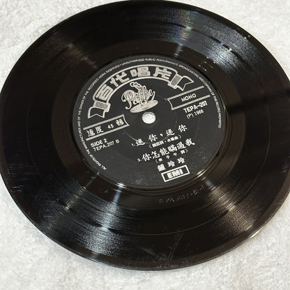 Betty Chung Mini Mini 迷你, 迷你 Mandarin 1968 Singapore Pathe EP 7EPA-207 Bang Bang