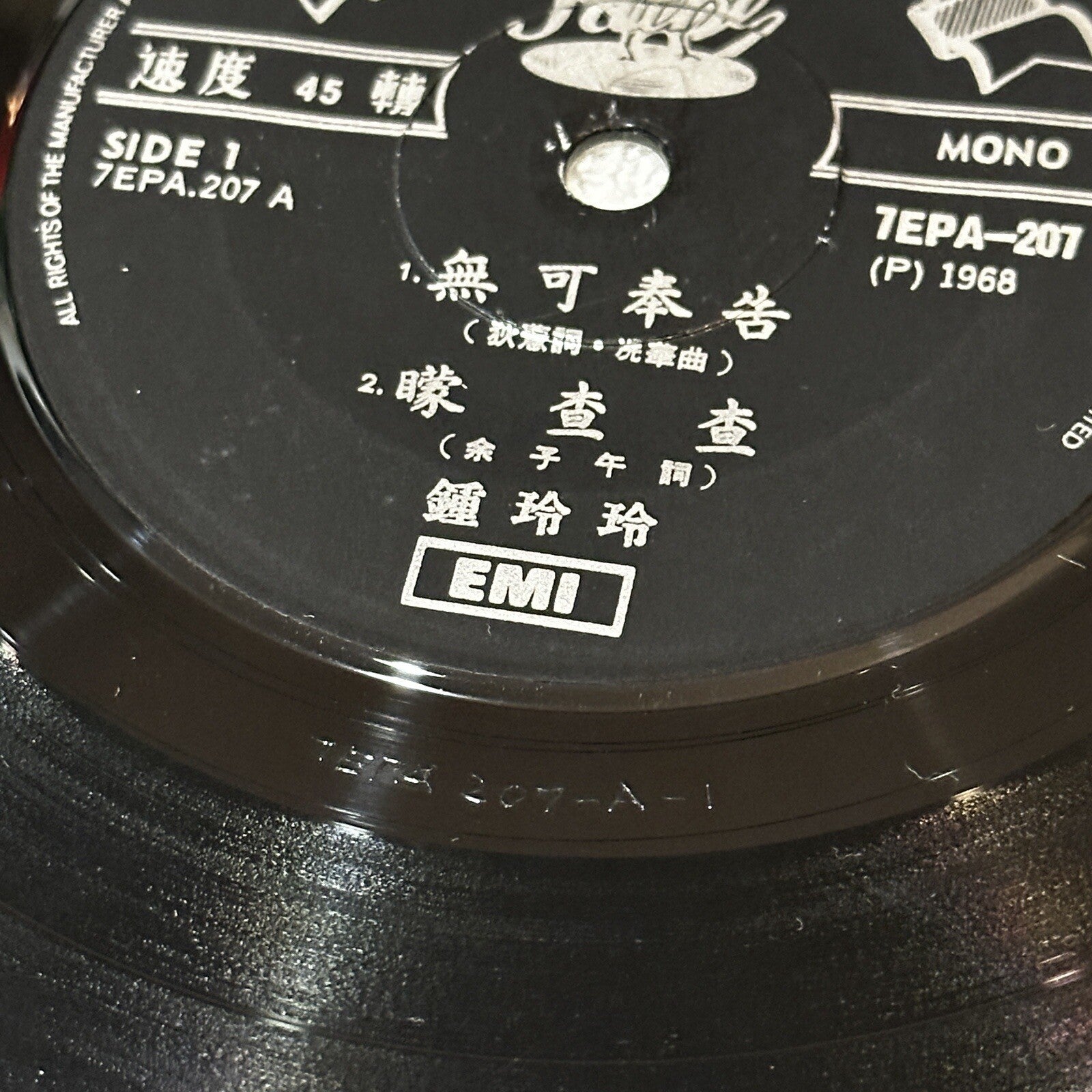 Betty Chung Mini Mini 迷你, 迷你 Mandarin 1968 Singapore Pathe EP 7EPA-207 Bang Bang