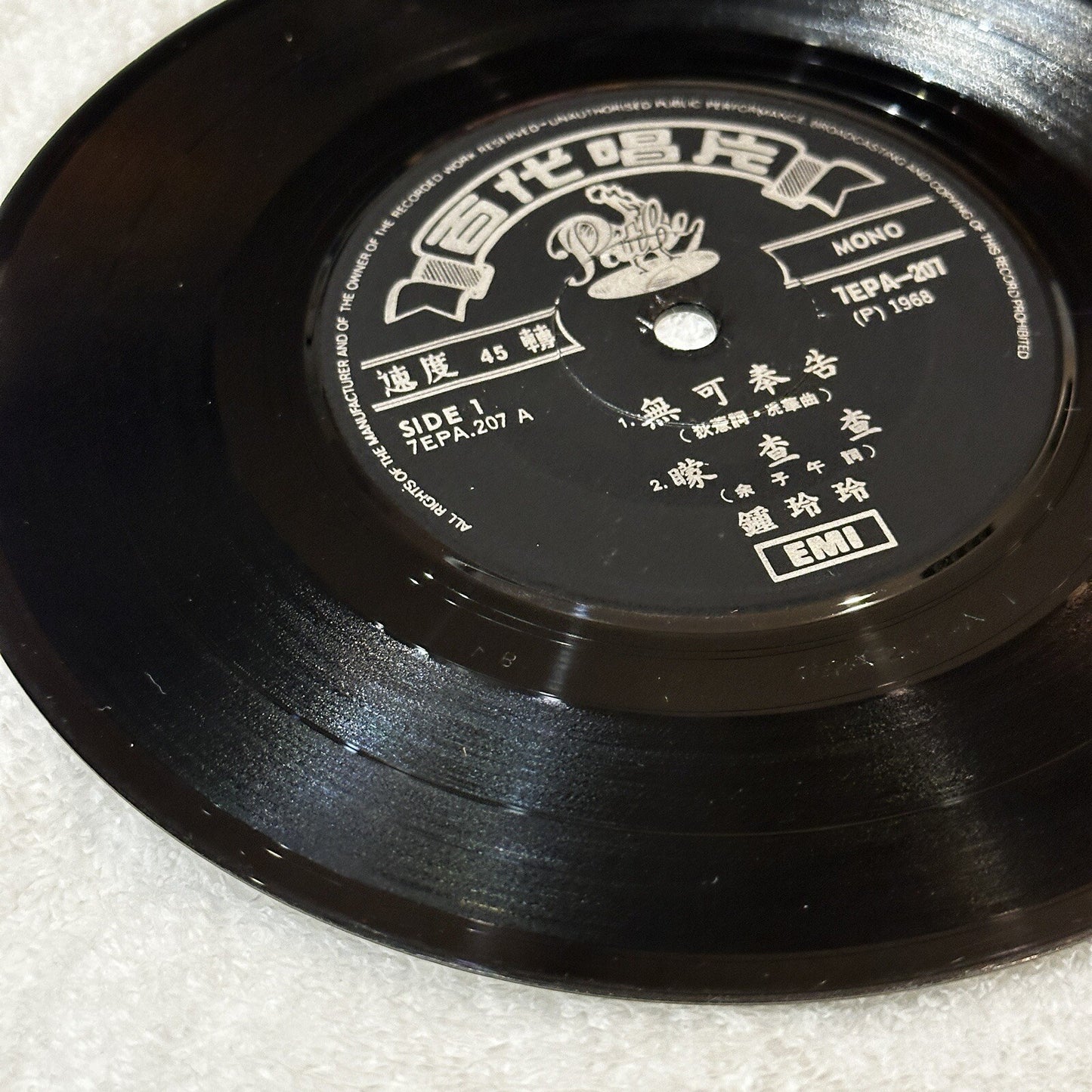 Betty Chung Mini Mini 迷你, 迷你 Mandarin 1968 Singapore Pathe EP 7EPA-207 Bang Bang