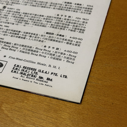 Betty Chung Mini Mini 迷你, 迷你 Mandarin 1968 Singapore Pathe EP 7EPA-207 Bang Bang