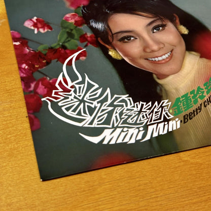 Betty Chung Mini Mini 迷你, 迷你 Mandarin 1968 Singapore Pathe EP 7EPA-207 Bang Bang